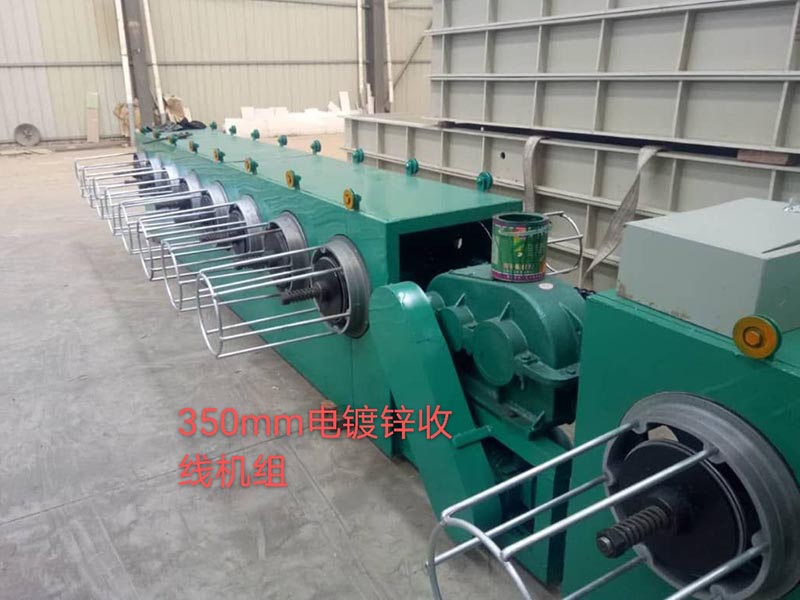 350mm電鍍鋅收線機(jī)組.jpg 350mm電鍍鋅收線機(jī)組.jpg